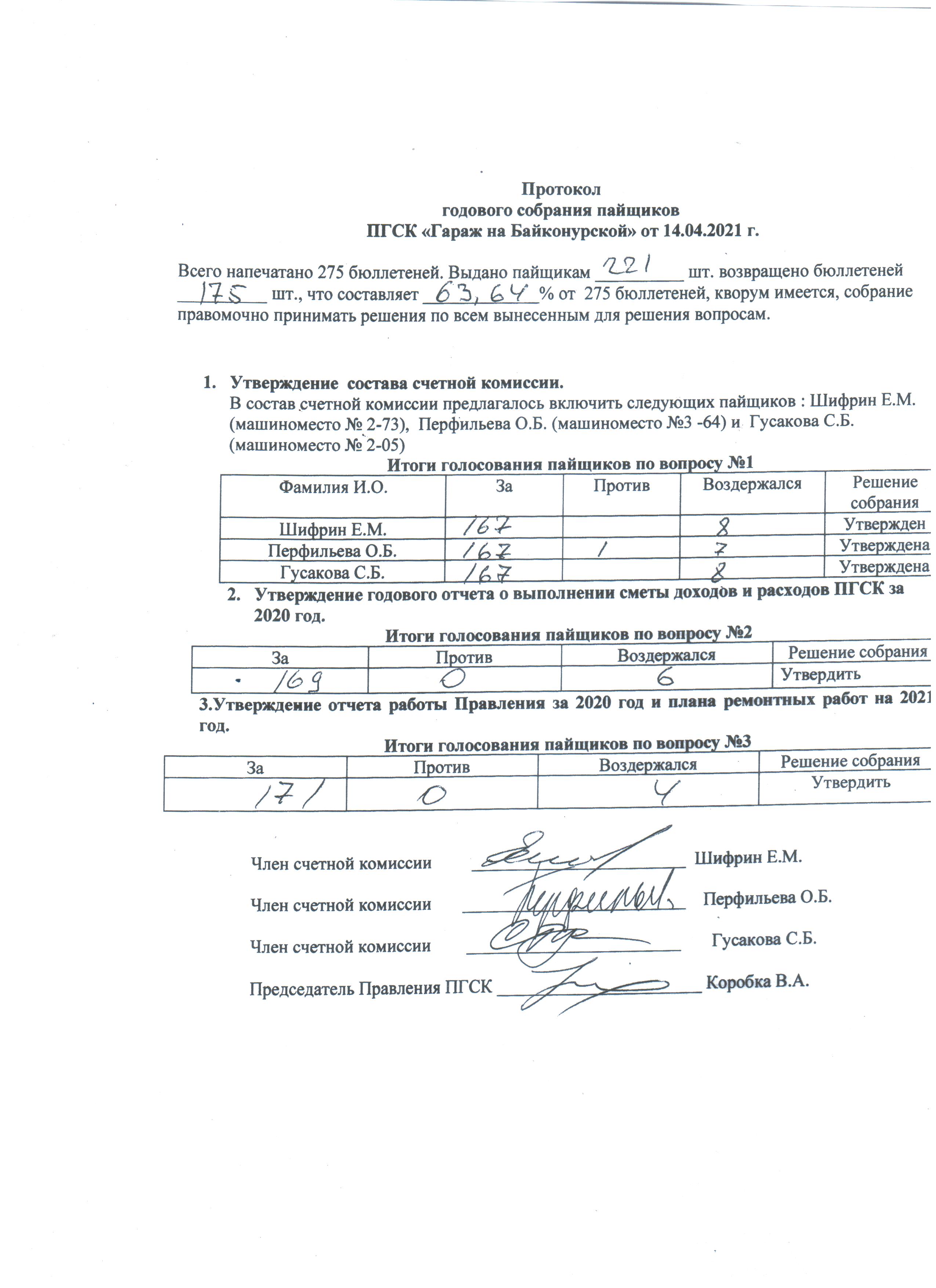 Потребительский гаражно-строительный кооператив 